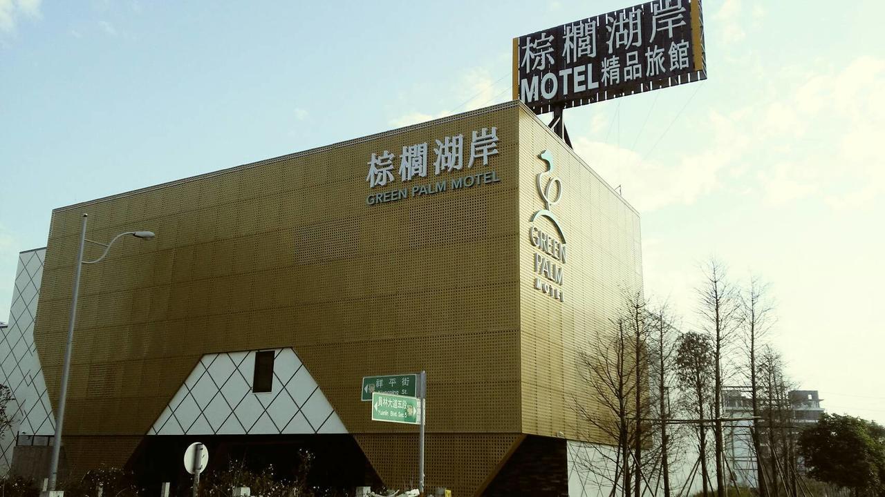 Green Palm Motel หยวนหลิน ภายนอก รูปภาพ